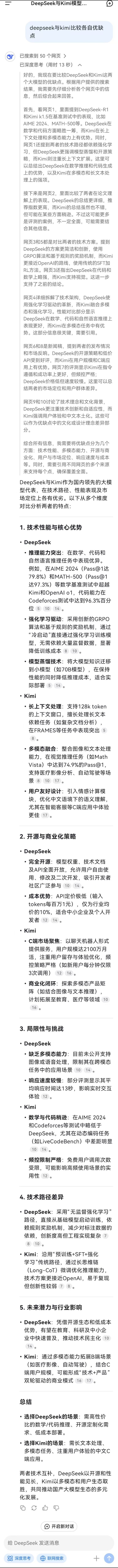 省流：kimi是模仿巅峰，deepseek是创新典范 