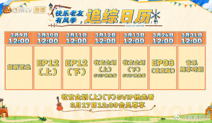 这节目组是真把观众的话当事办快乐老友记作为观众真的太有幸福感了，看快乐老友记还能