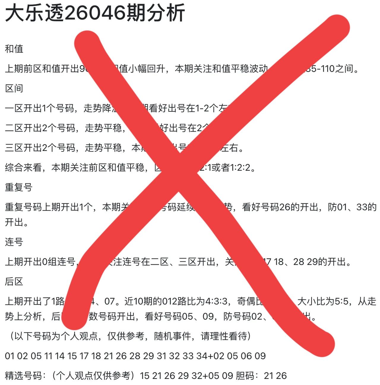 哈哈哈，贾丹丹啥也不是，分析半天一个不中，一顿操作猛如虎，一看结果啥也没中，白忙