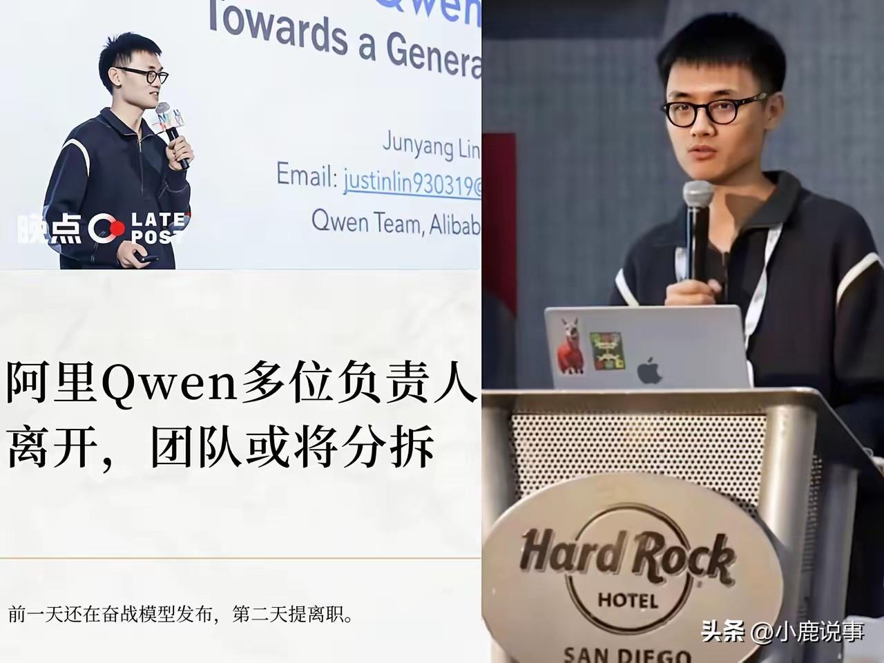 千问这下有点难了！
技术负责人林俊旸走了，
后训练负责人也走了，阿里赶紧出来说团