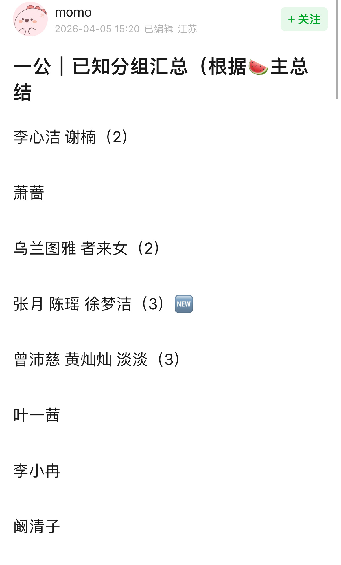 瑶台月下  瑶台月下是真的！张月、陈瑶一公成功组队啦就这个瓜花分明！开嗑！乘风2