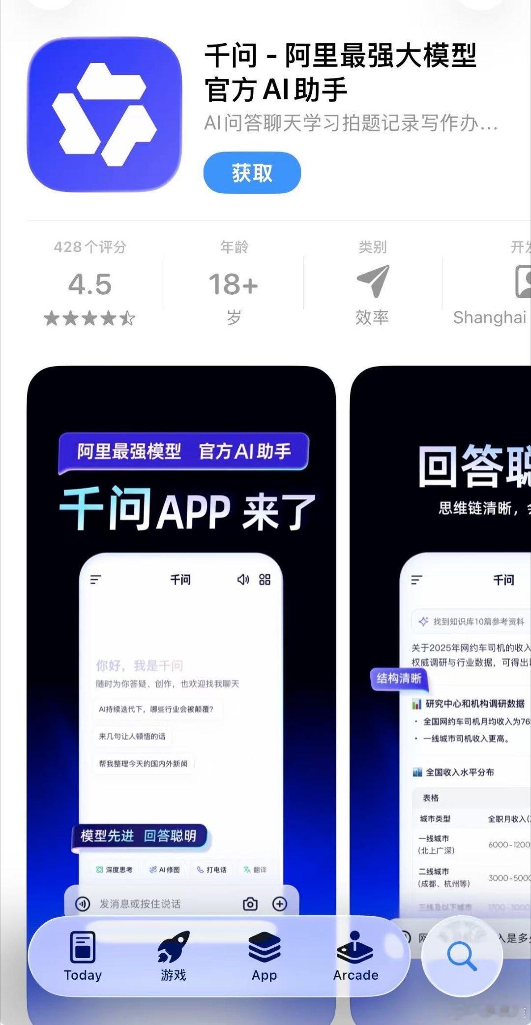 手机应用市场搜索“通义”，搜索结果显示为“千问”，通义千问这是又改名了吗？从通义