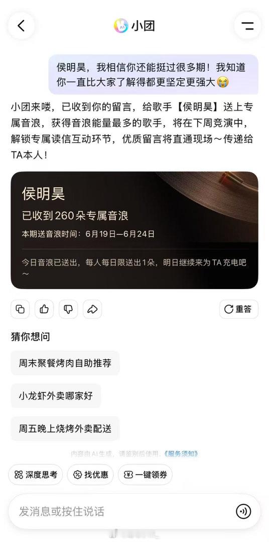 侯明昊发文我是歌手侯明昊歌手侯明昊上线，美团小团必须跟上！打开美团，不仅能安排吃