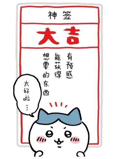 每日摇一签，签签上上签。从此人生路，平步青云端。