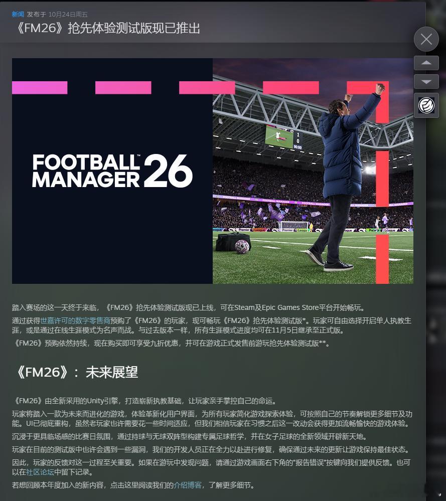 【足球经理26抢先测试版现已推出！】在steam上预购的可以开玩Beta版了，存