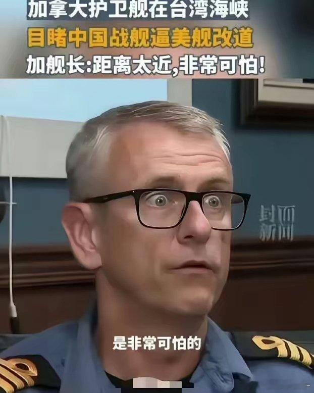 加拿大护卫舰舰长称，我们就是来混混日子，没想到解放军来真的，场景太可怕！加拿大海