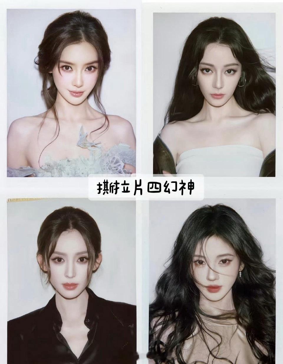 网评撕拉片四幻神Angelababy、迪丽热巴、古力娜扎、鞠婧祎 