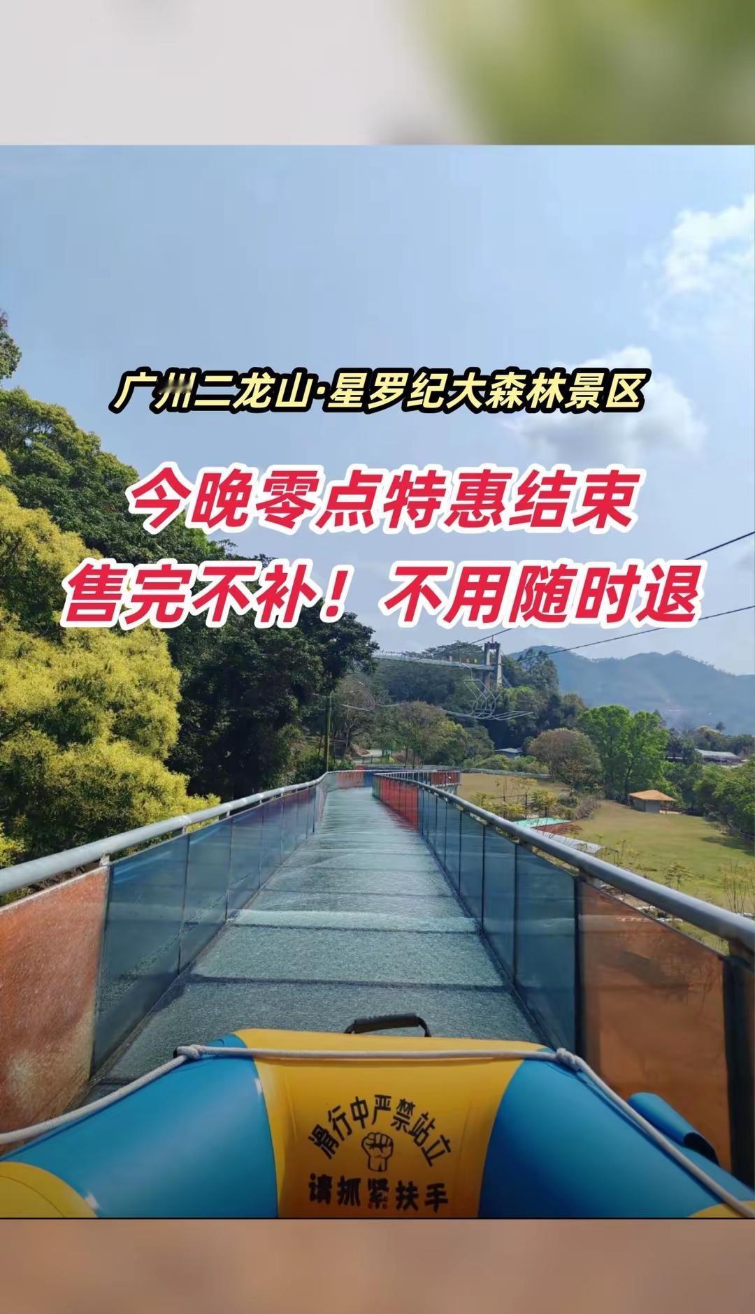 广州二龙山·星罗纪大森林景区 二龙山 星罗纪大森林 广州游玩推荐 遛娃好去处
