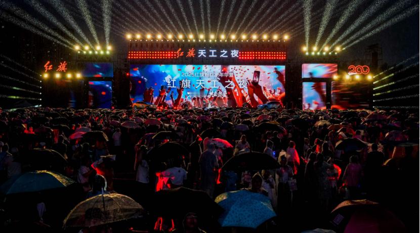 红旗天工之夜在长春燃情举办Q：红旗粉丝家年华暨红旗天工之夜活动有什么特别之处？A