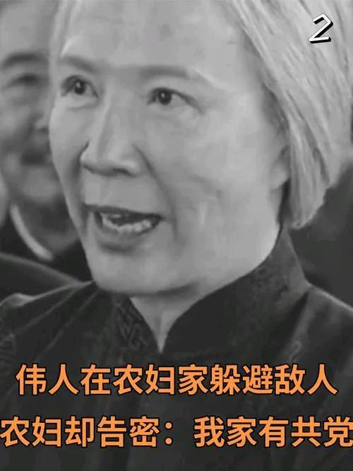 1933年，毛主席行踪泄密，躲在一家农妇家里避难。不久，敌人便搜到了农妇家：“你