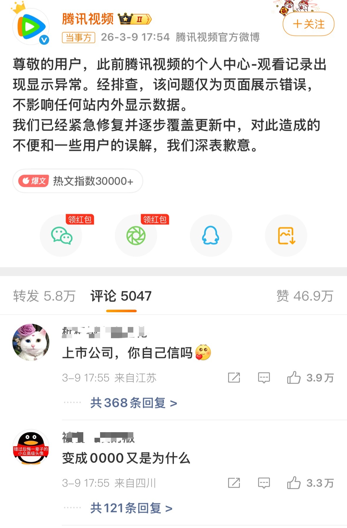腾讯视频回应播放异常3.6内娱反省日3.7百指消失日3.8内娱喝汤日3.9内娱有