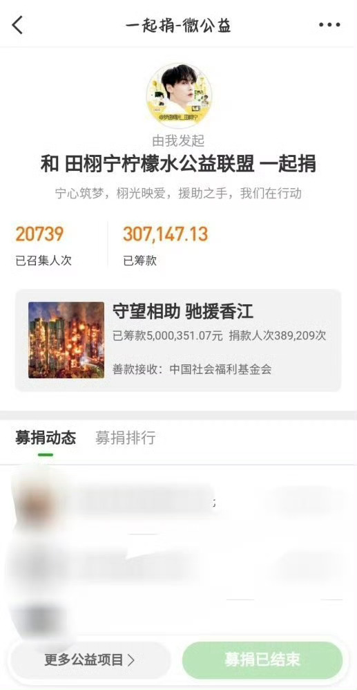 田栩宁｜智搜纠错 田栩宁及其粉丝团体“柠檬水”在公益领域展现出持续且多元的长效影