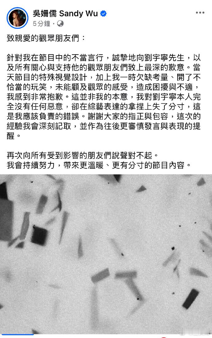 吴姗儒道歉吴姗儒向刘宇宁道歉 ​​​吴姗儒向刘宇宁道歉：“当天节目的特殊视觉设计