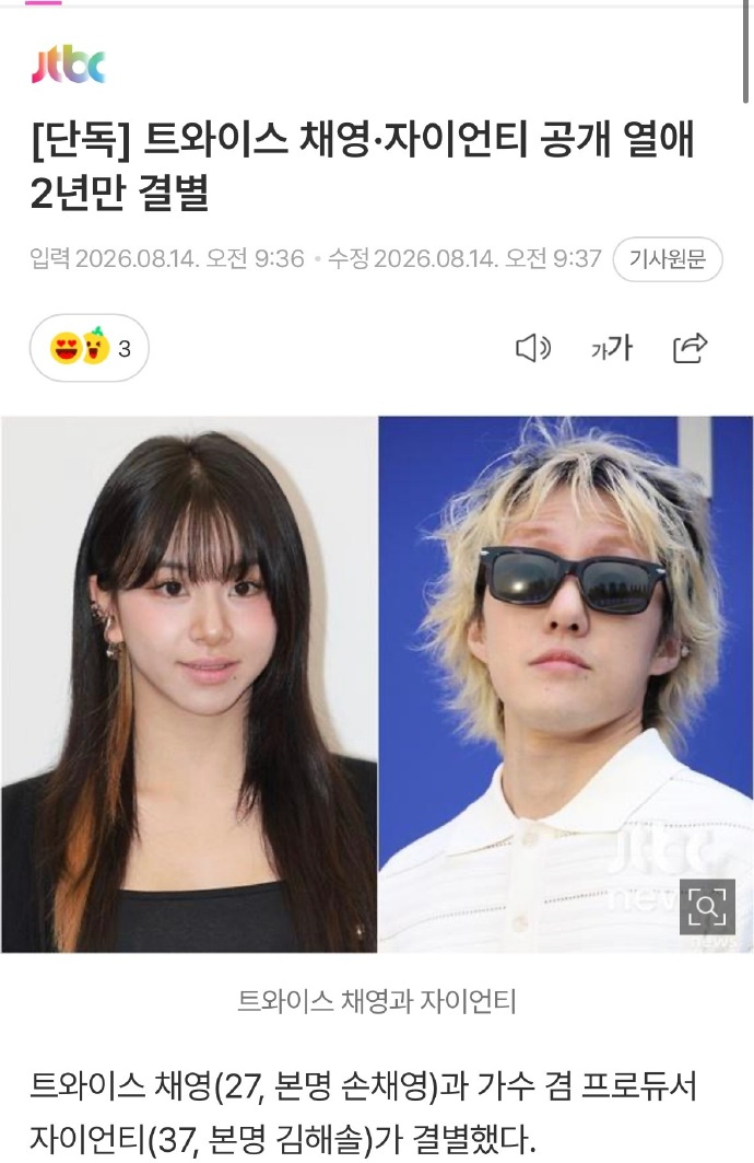 孙彩瑛ZIONT宣布分手TWICE孙彩瑛与Zion.T交往两年官宣分手 孙彩瑛Z