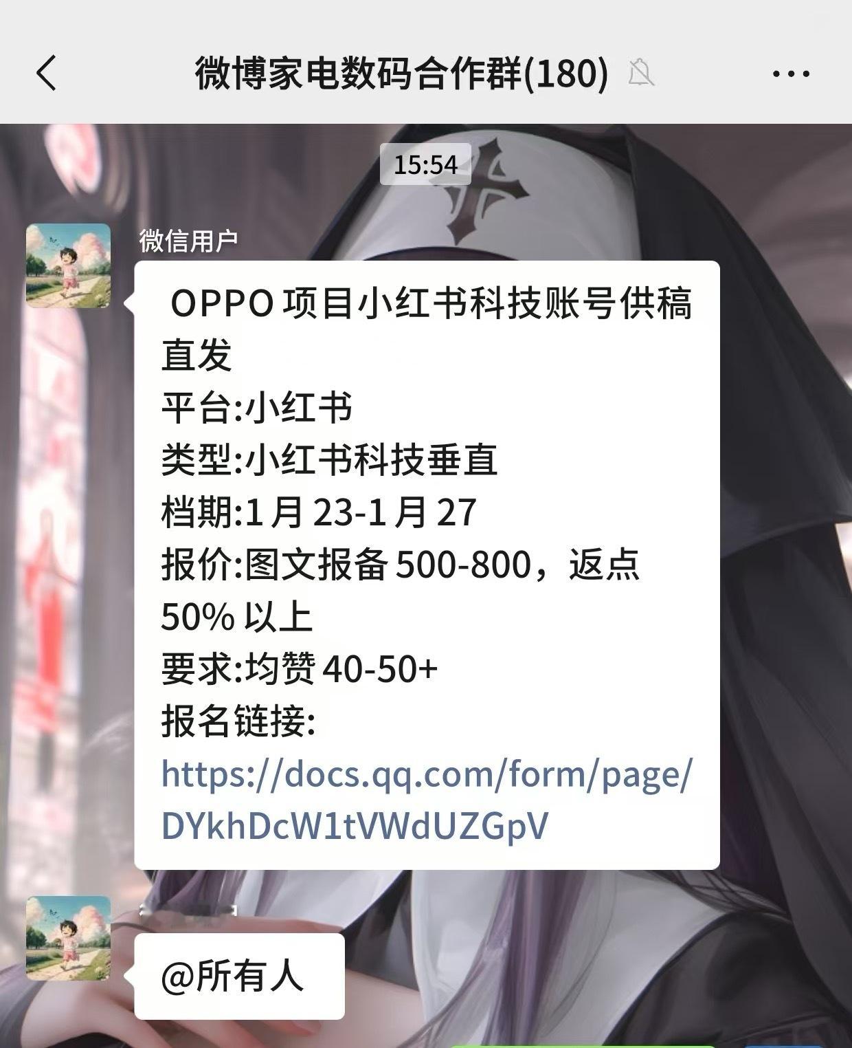 不是有不少汽车博主想做数码吗？来看看这个能接不？OPPO小红书项目，最多800，