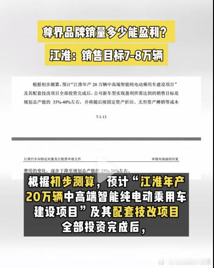 尊界要卖7-8万辆江淮才能盈利？其实说的是尊界品牌，不是尊界S800 ​​​