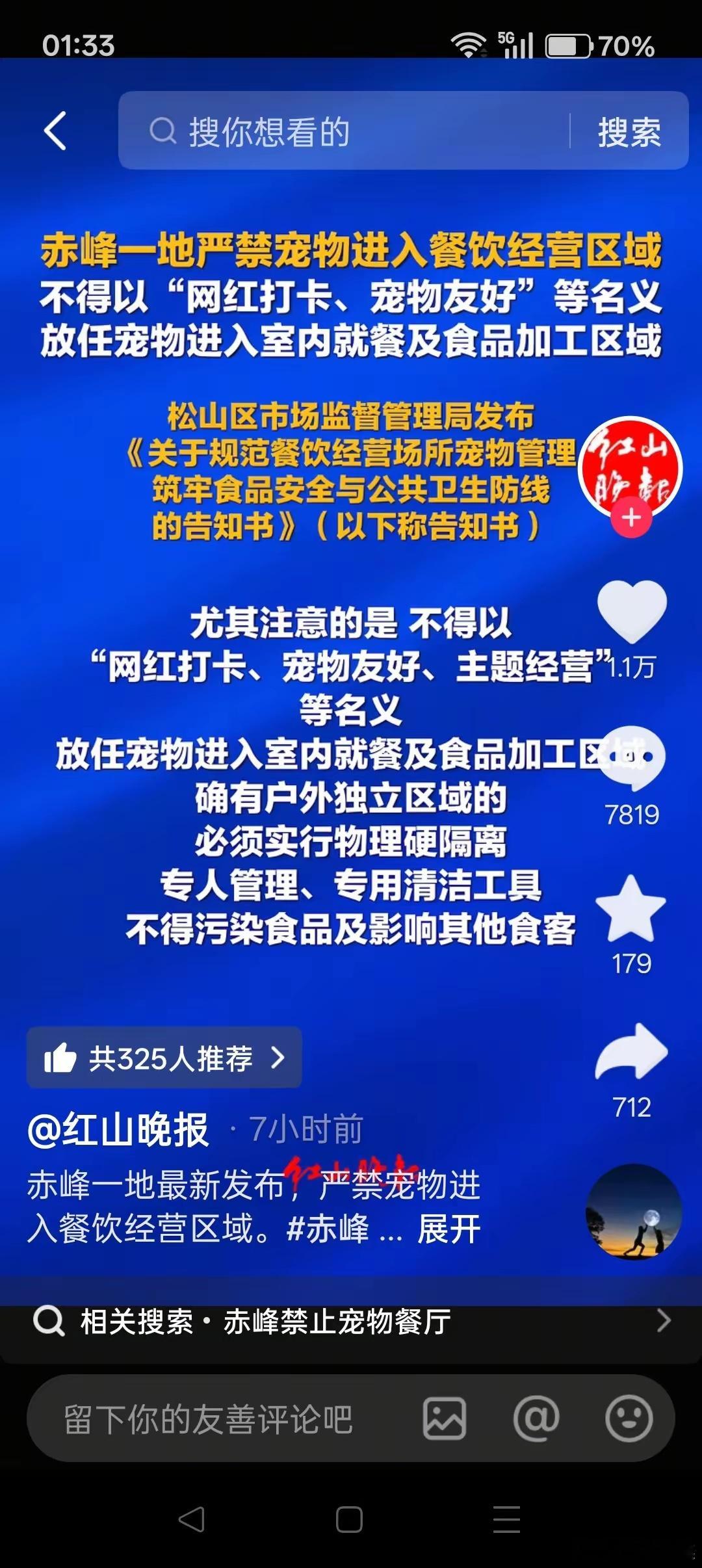 赤峰市给“宠物友好”立规矩！内蒙古赤峰市松山区出台新规，除持证导盲犬外，禁止任何