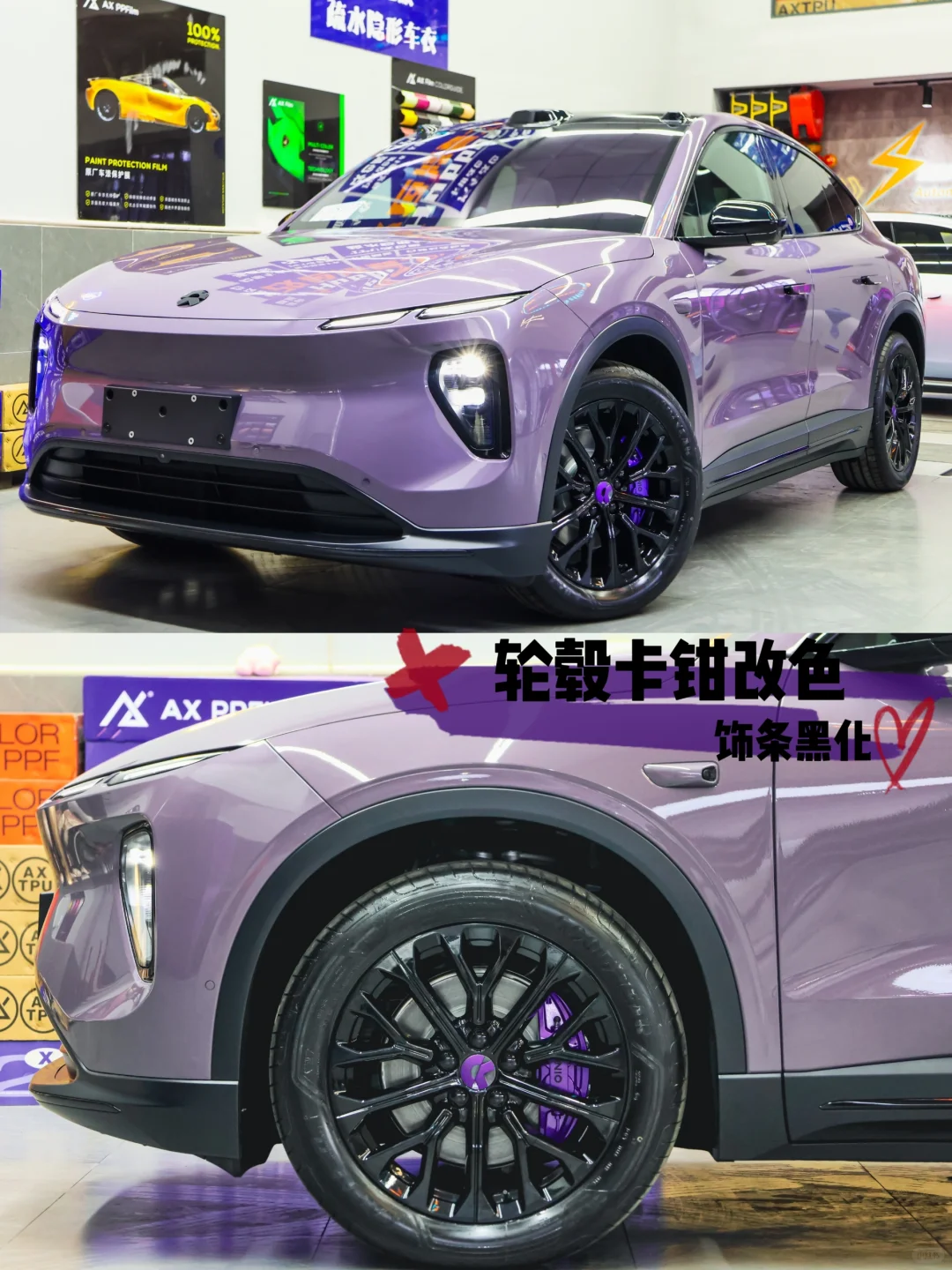 蔚来EC6紫色改色💜轮毂卡钳改色＋饰条
