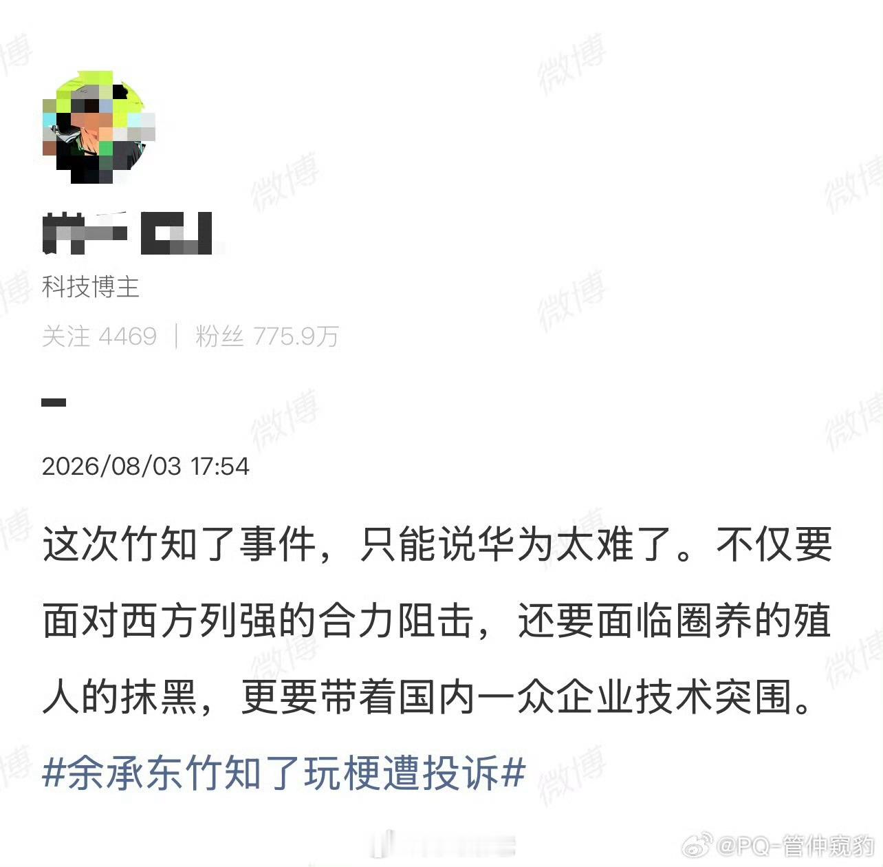 嗯嗯，说的一点都对余承东竹知了玩梗遭投诉