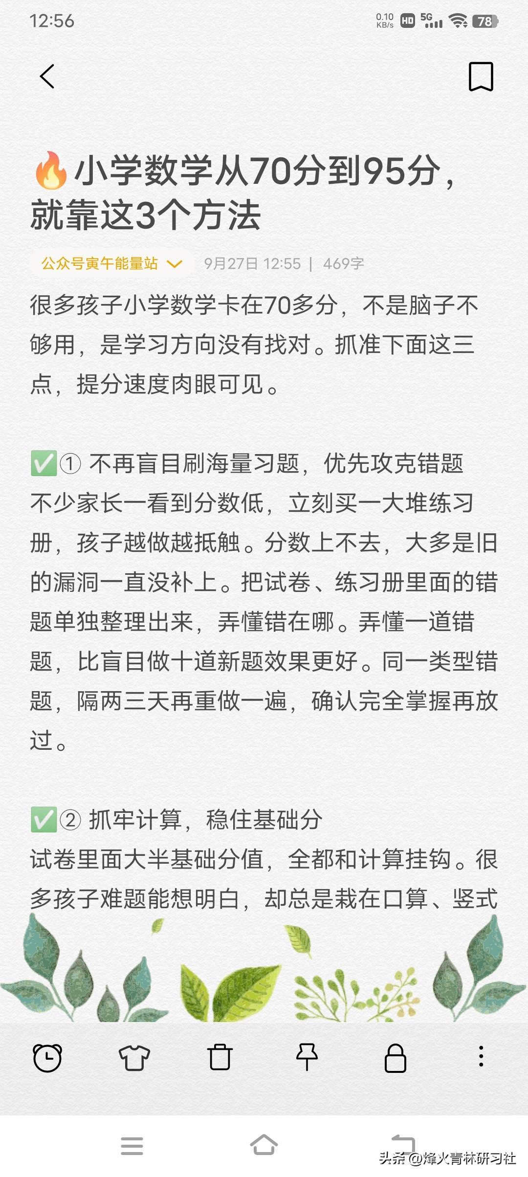 🔥小学数学从70分到95分，就靠这3个方法