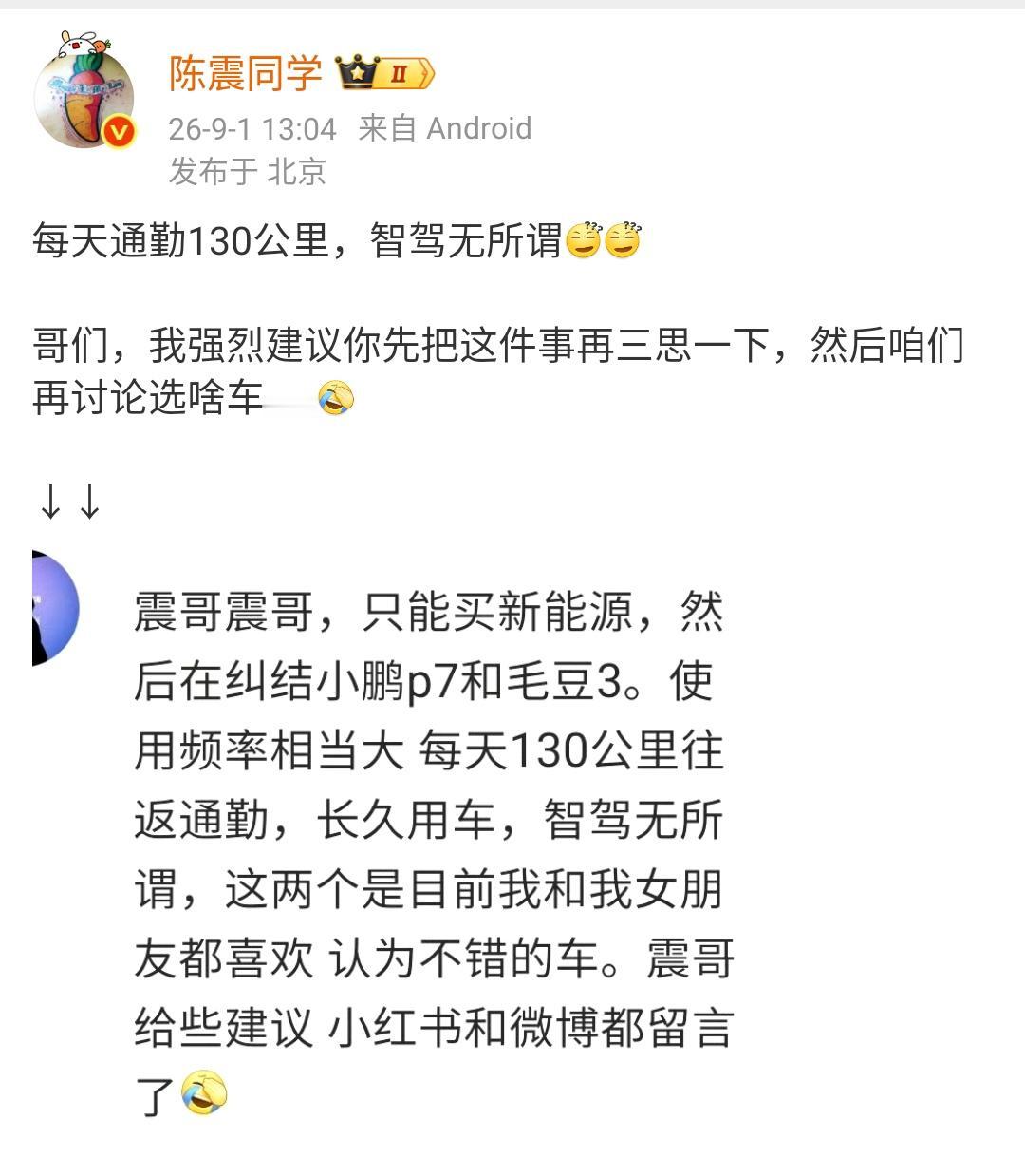陈震：每天通勤130公里，智驾无所谓[what][what]

哥们，我强烈建议