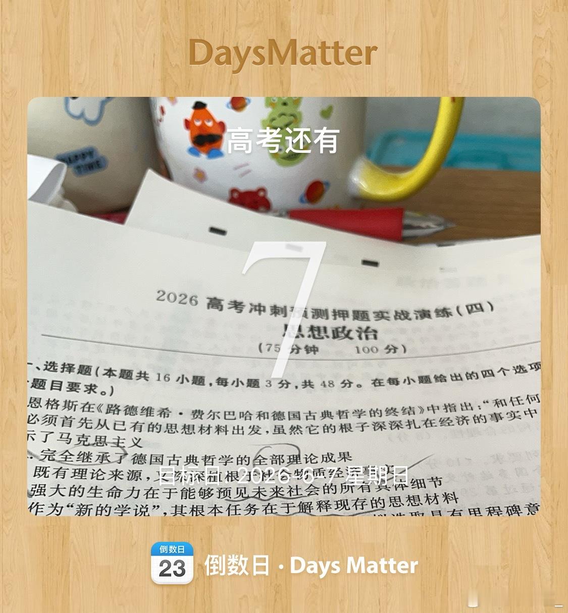 还有7天高考了怎么这么快，我没准备好呢 