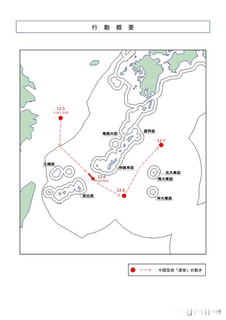 日本海上自卫队报告称，中国人民解放军海军的“辽宁”号航母编队向东北方向航行，在太
