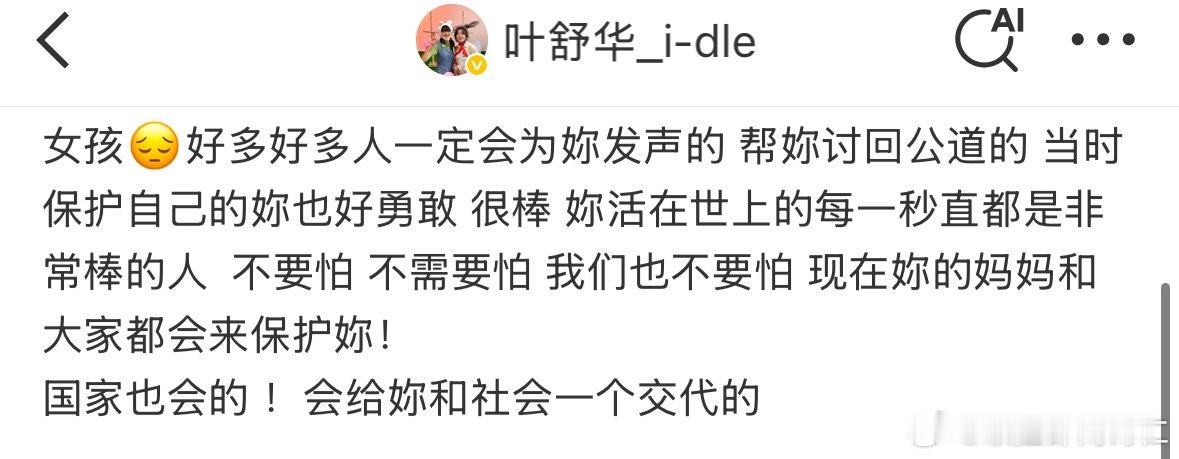 看到叶刷给女子在家门口被害案发声微博原文发的简体评论是繁体这女孩咋能这么好 ​​