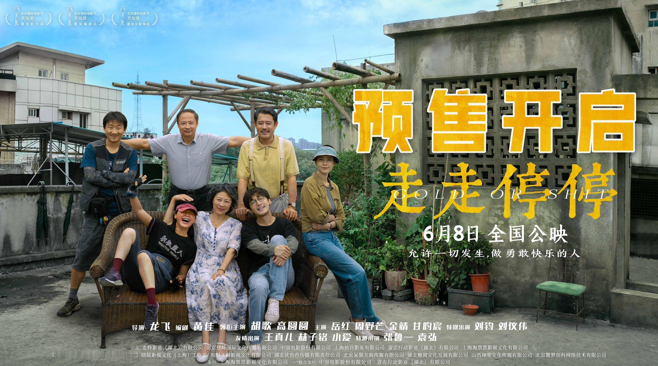 #电影走走停停预售开启##走走停停横扫焦虑#请大家奔走相告：胡歌高圆圆新电影《走