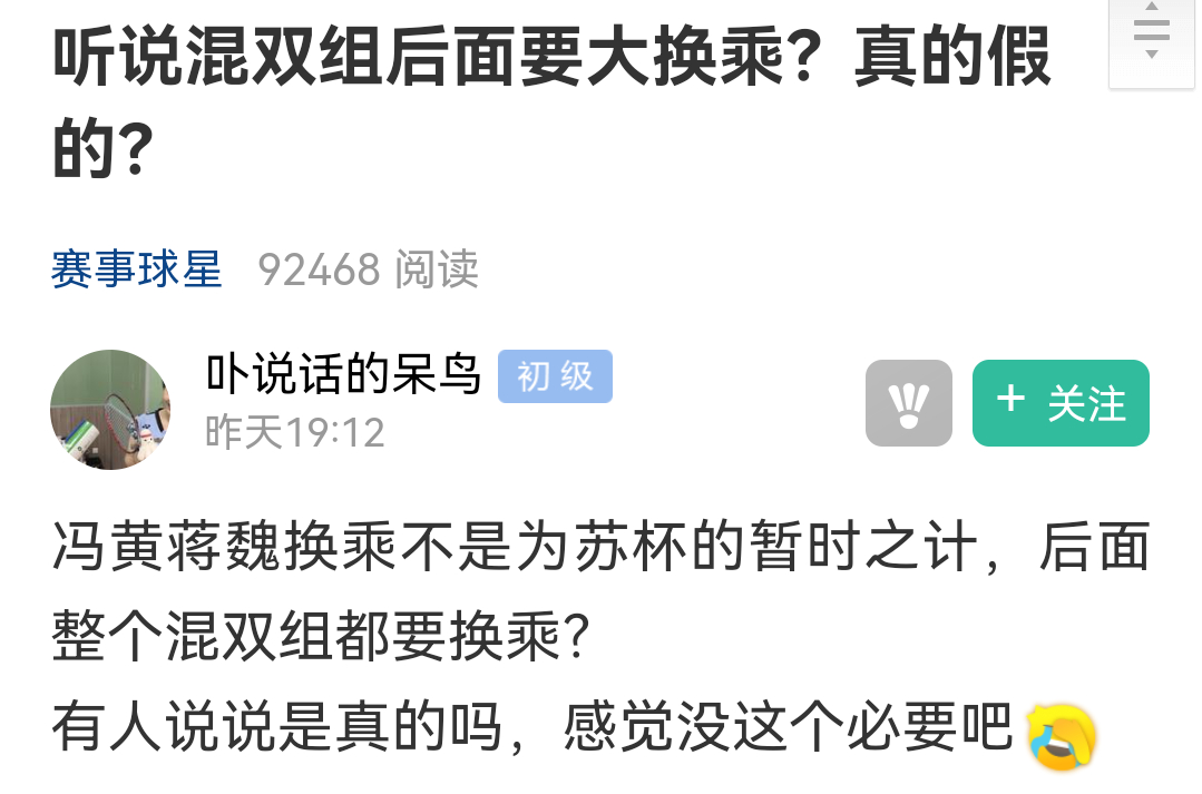 在你羽搞双打项目都好苦…还好我喜欢的是男单世锦赛冠军全英赛冠军洛杉矶奥运冠军xx