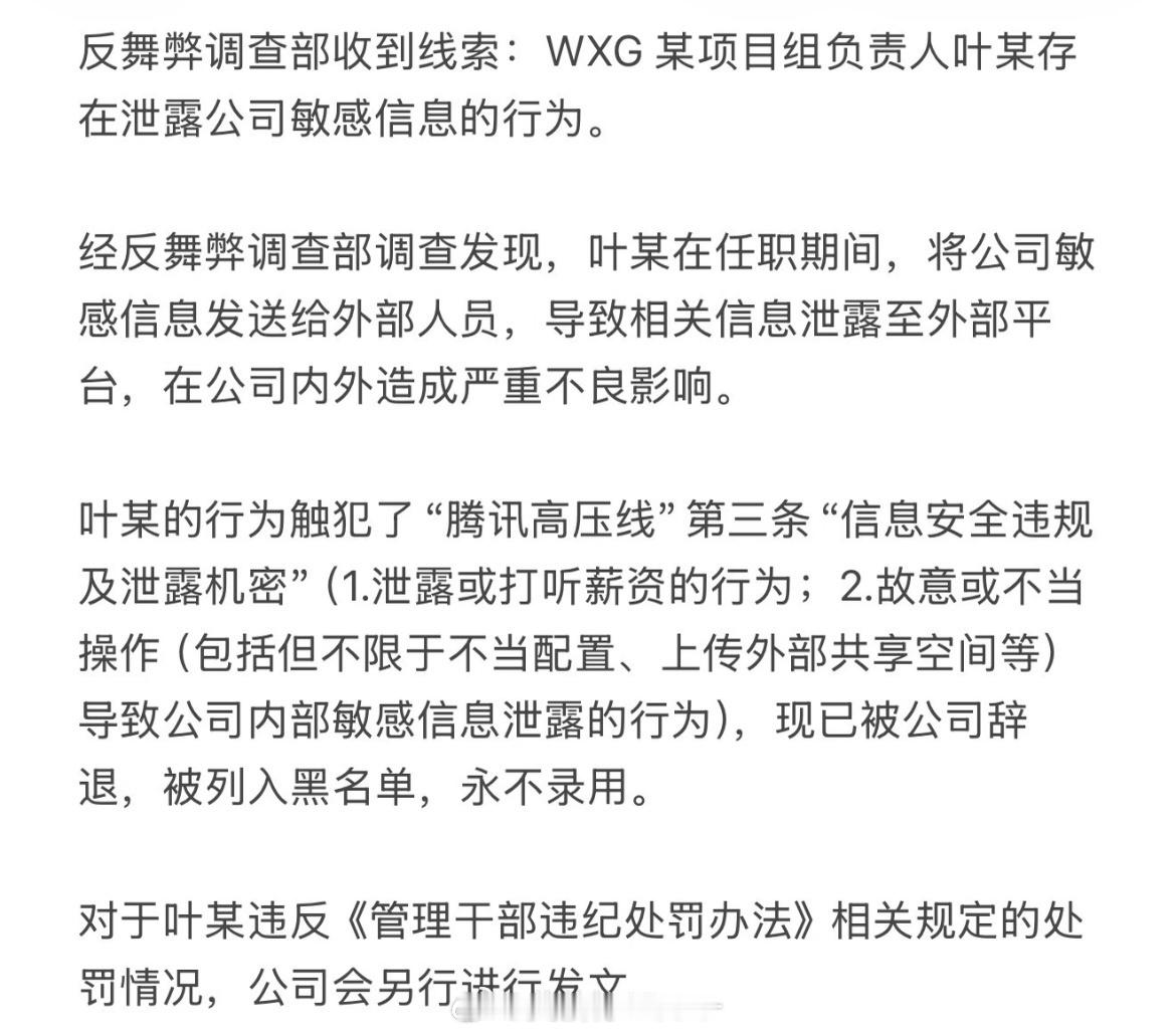 腾讯317万年终奖员工因泄密被辞退 貌似大哥是自己走的，真是潇洒... 