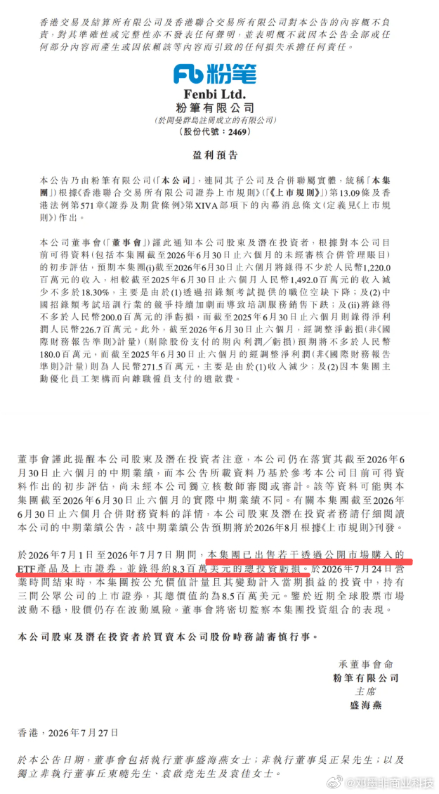 【张小龙公司炒股巨亏】6月份的时候，粉笔的张小龙还跑到跑到大学给准备考公的学生们