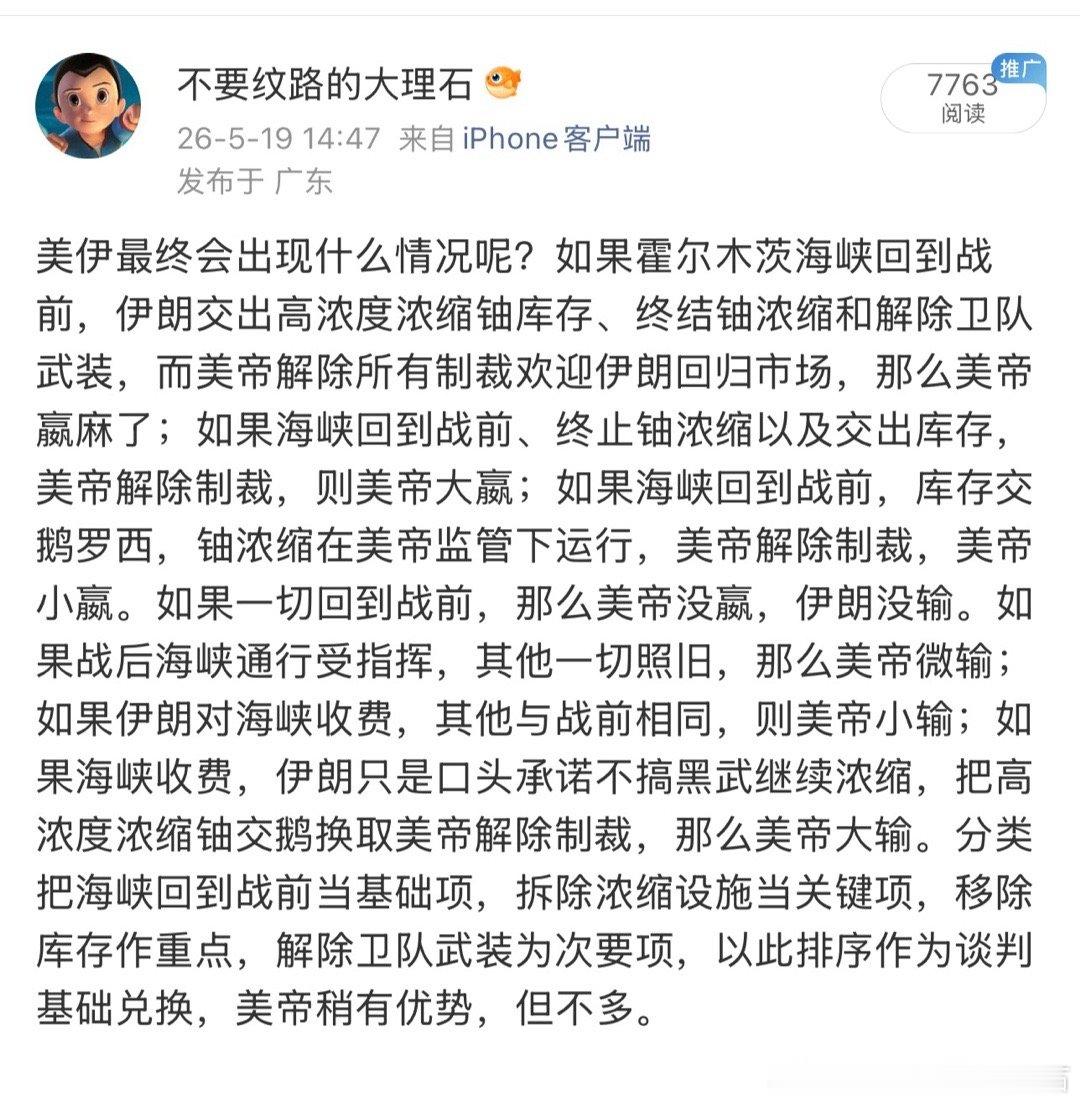 一直觉得，只要伊朗在管理霍尔木茨海峡上实现主动权，美帝至少微输。这次谈判，据说美