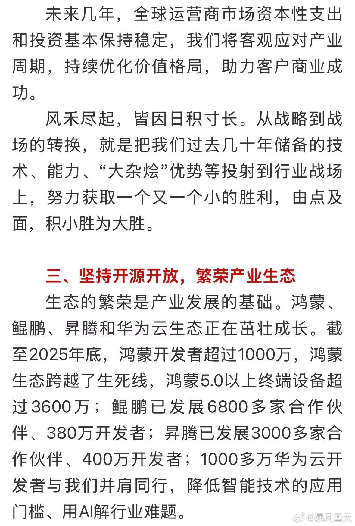 孟晚舟华为年报致辞谈战略聚焦这篇致辞里的“战略聚焦”，说得特别实在。在满是不确定