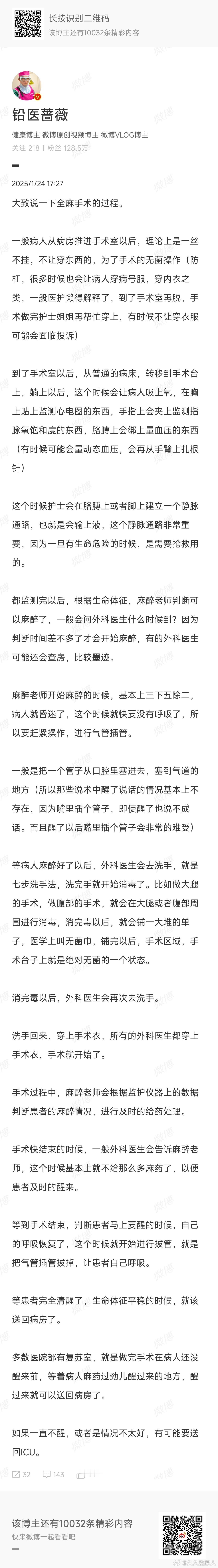 可看到医生写的全麻过程，我想起我生三个孩子做的三次半麻剖腹产手术。生老大，是顺了