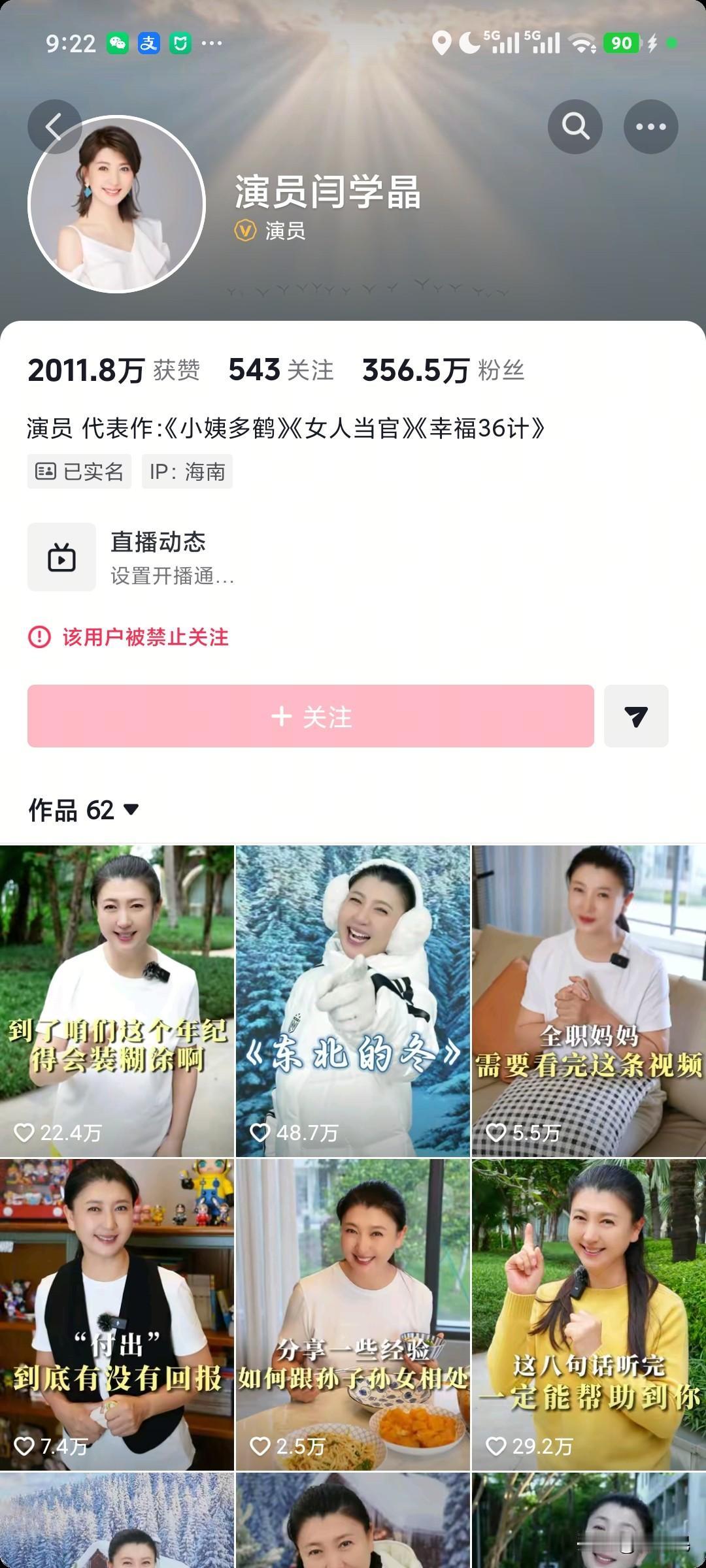 闫学晶多平台账号被禁止关注，她这是怎么了？
我看了一下她的账号运营策略，是从
2