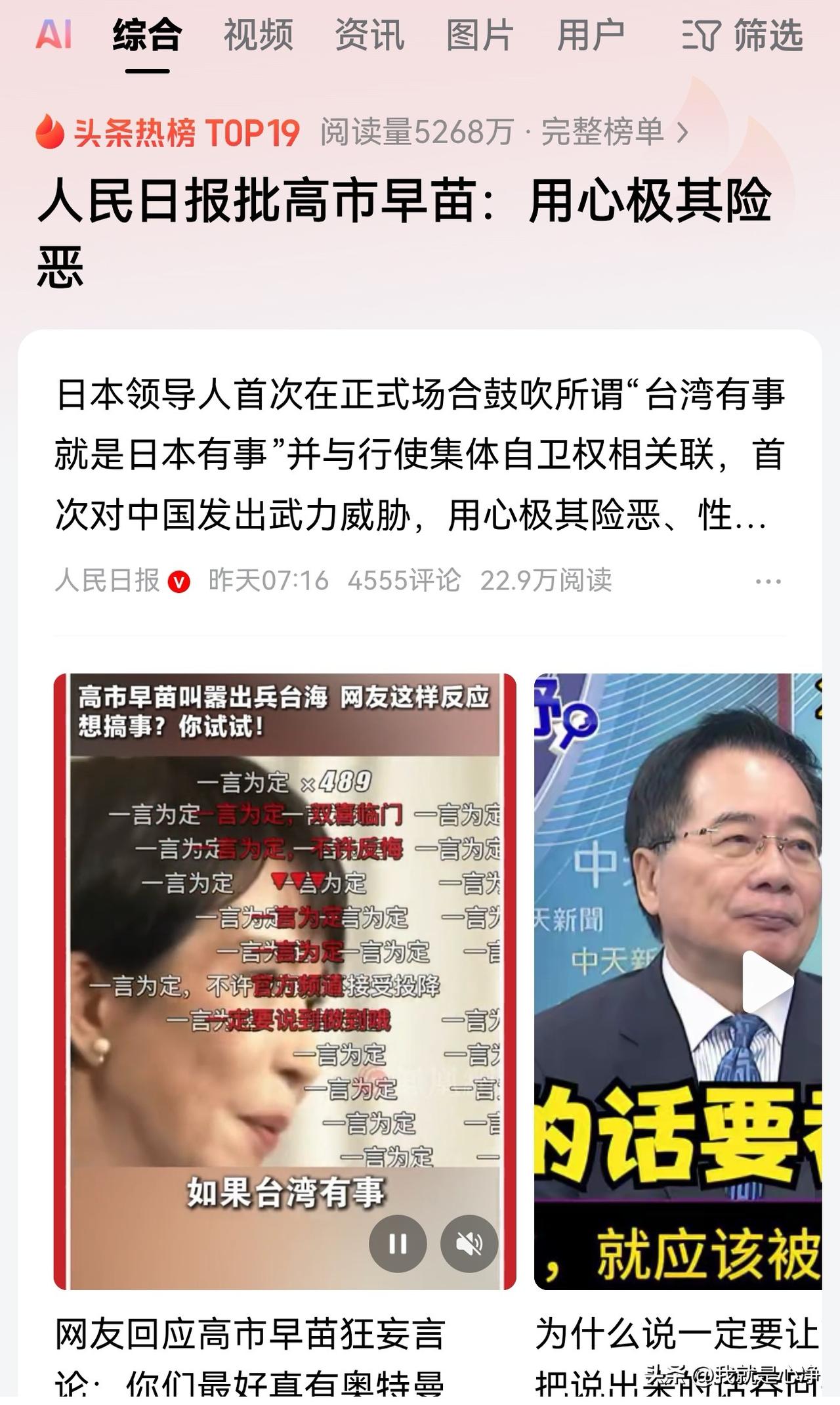 高市早苗算是把火真的点起来了，人民日报这种重量级的官媒都已经摆明了态度。
是最高