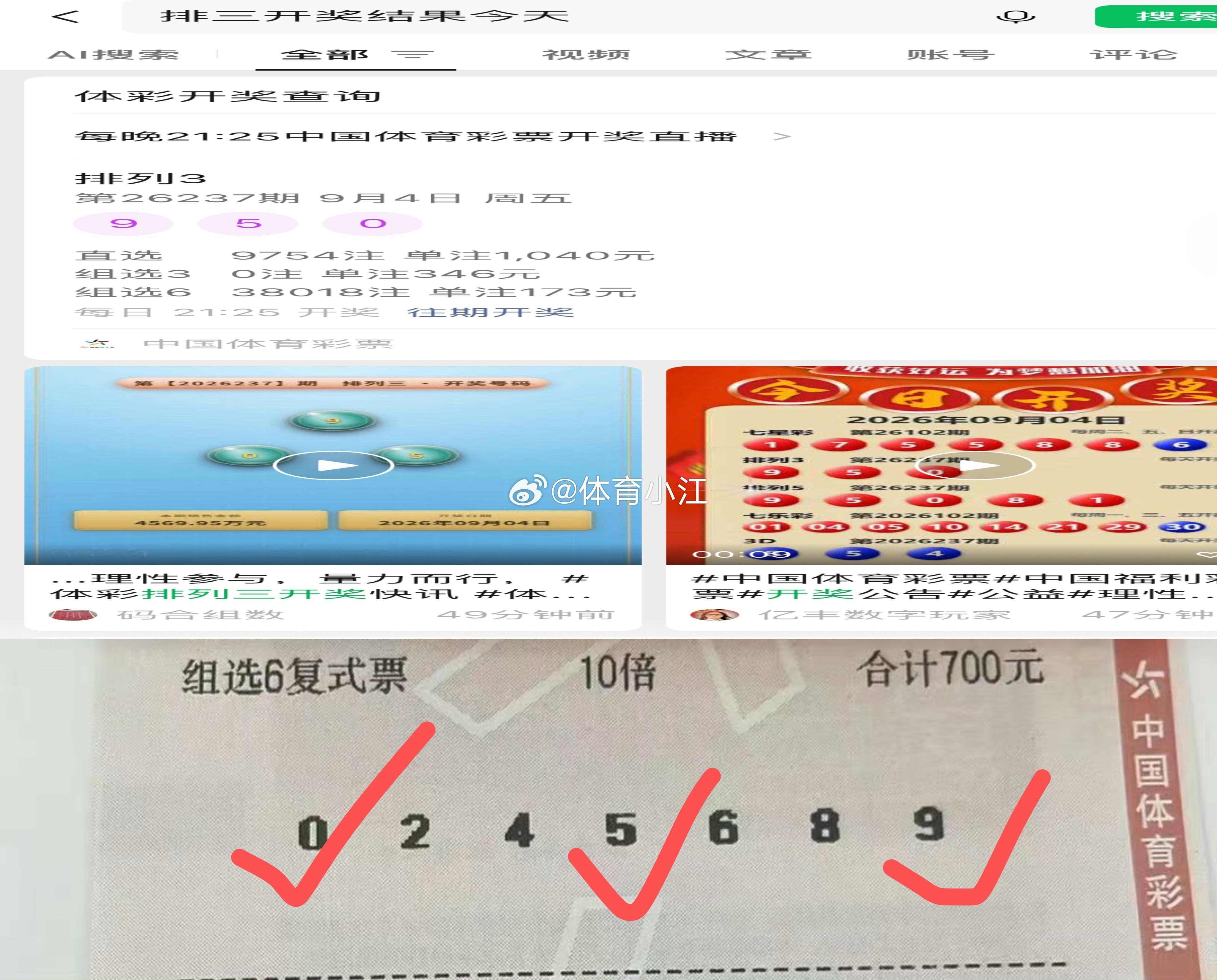 体彩排三 随手一出就收米，只可惜后面的兄弟再打就限号了[苦涩] ​​​