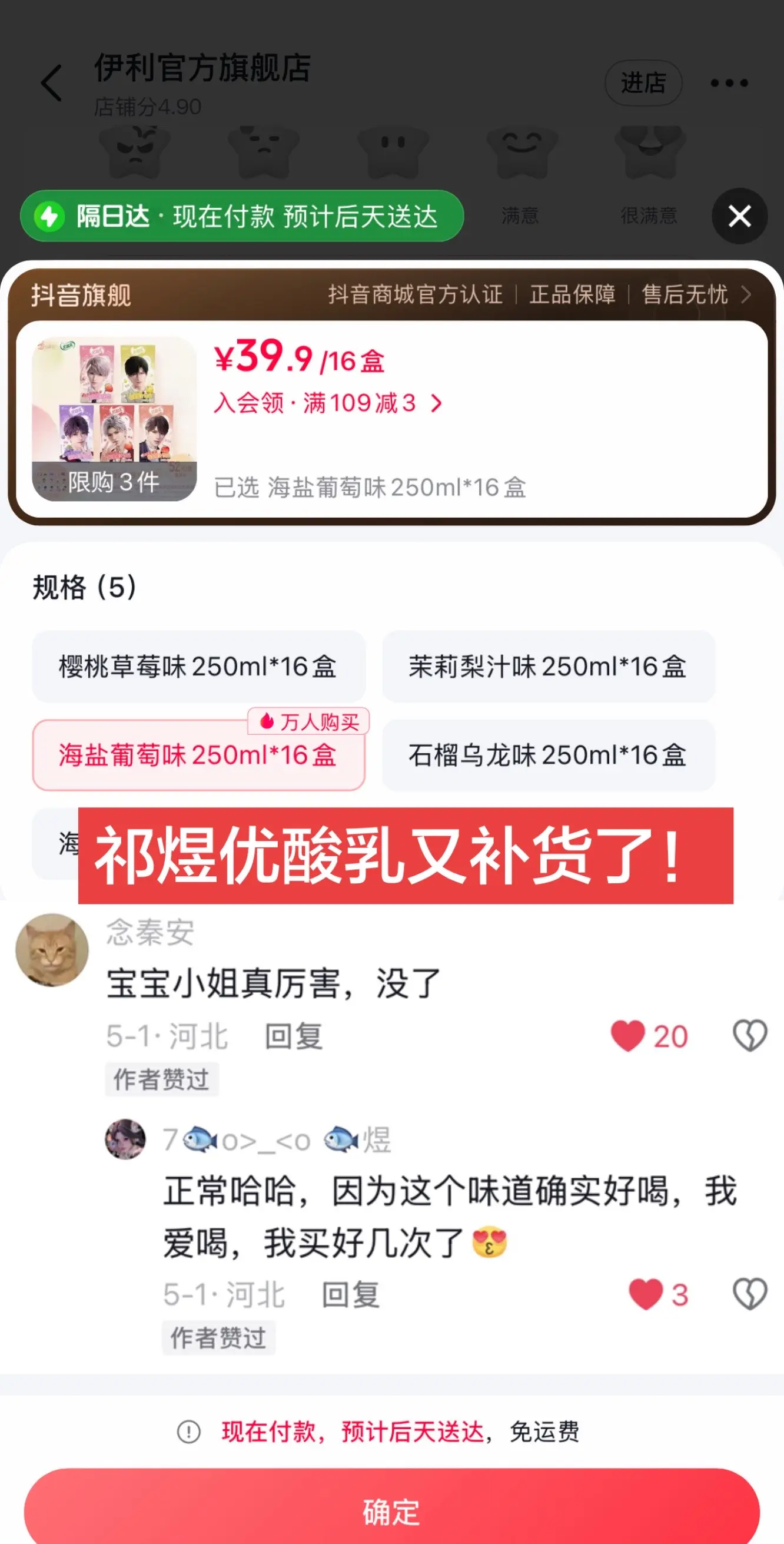 回复  祁煜优酸乳补货了！