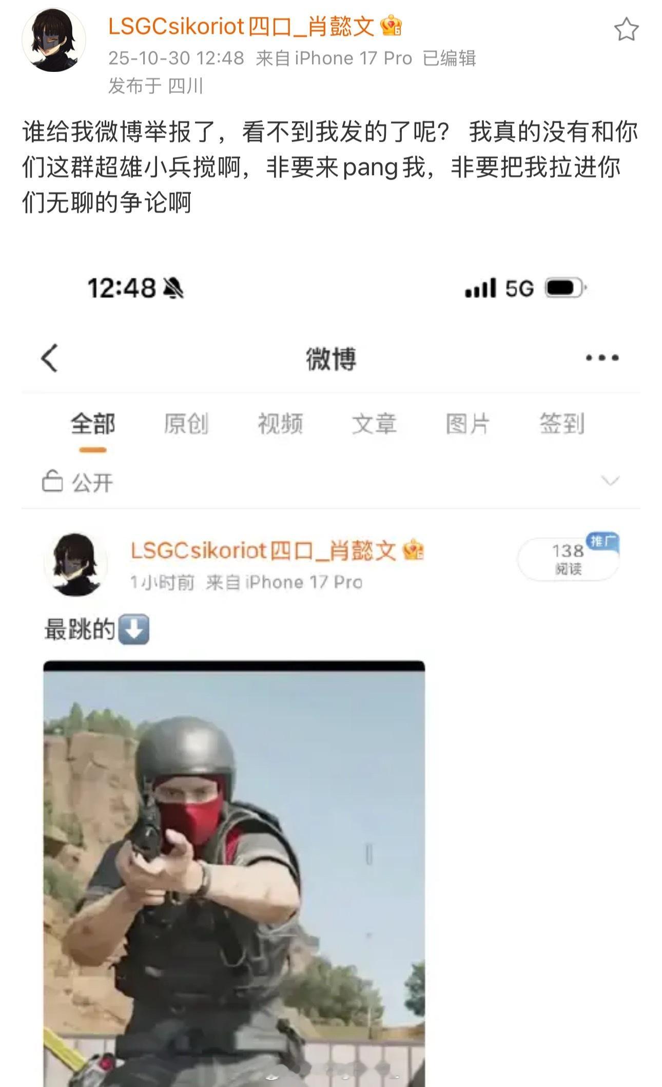 四口表态吵架还聊格局最贱后，表示自己微博被举报了，再度发文：“谁给我举报，看不到