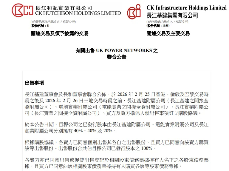 长和2月26日在港交所公告，旗下长江基建集团、电能实业及长实集团分别作价443亿