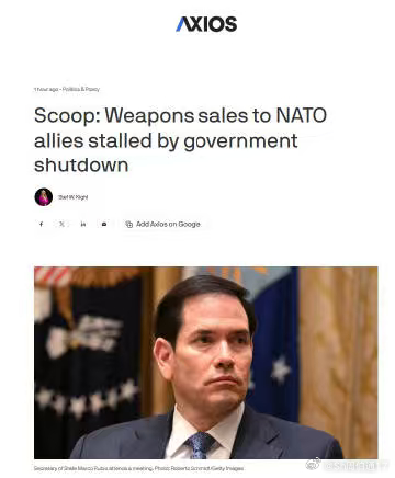 Axios报道，由于政府停摆，美国向乌克兰交付武器已暂时停止。 ​​​