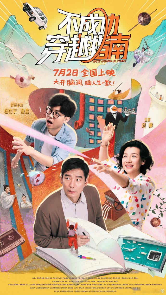 大张伟唱了不成功穿越指南片尾我们羞于表达的情感不成功穿越指南今日上映看完电影片尾