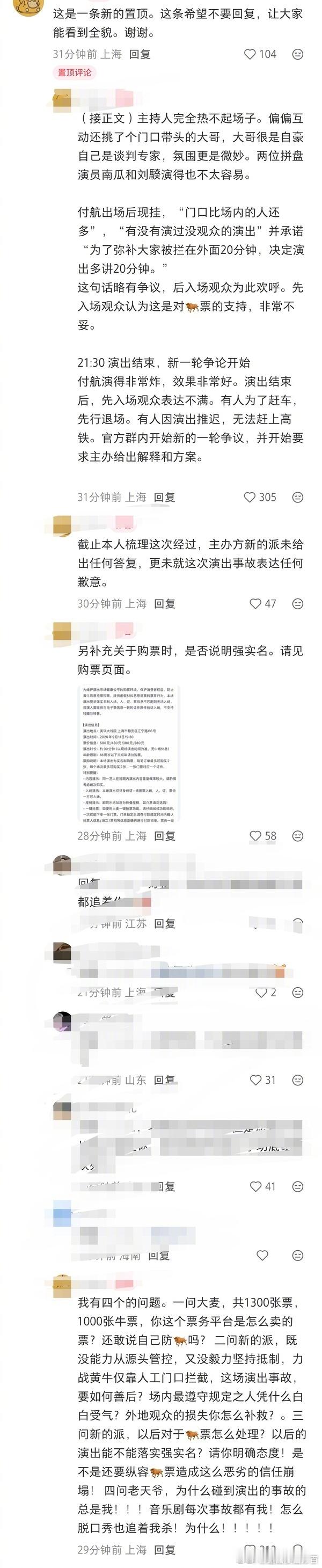 付航脱口秀1000张黄牛票无法入场请回到黄牛人人喊打的时候 ​​​