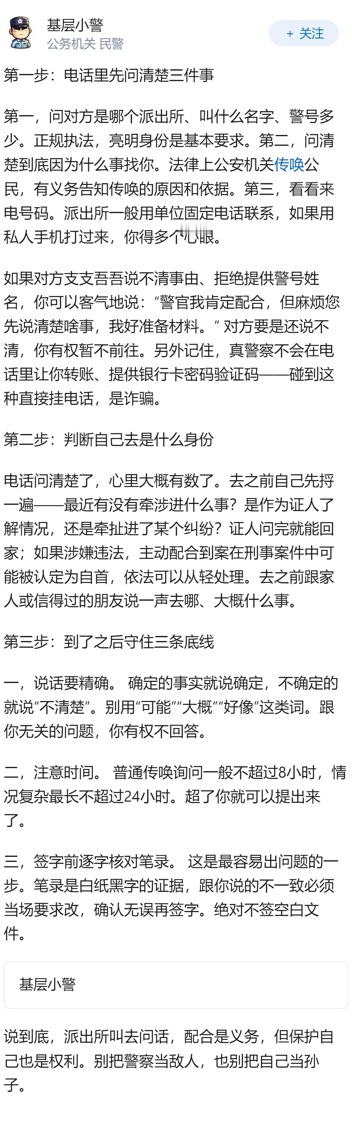 派出所打电话过来，叫去问话怎么办？