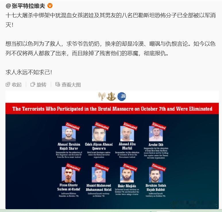 转发图片。

10.7大屠杀中，绑架中犹混血女孩诺娃及其男友的 8名巴勒斯坦恐怖