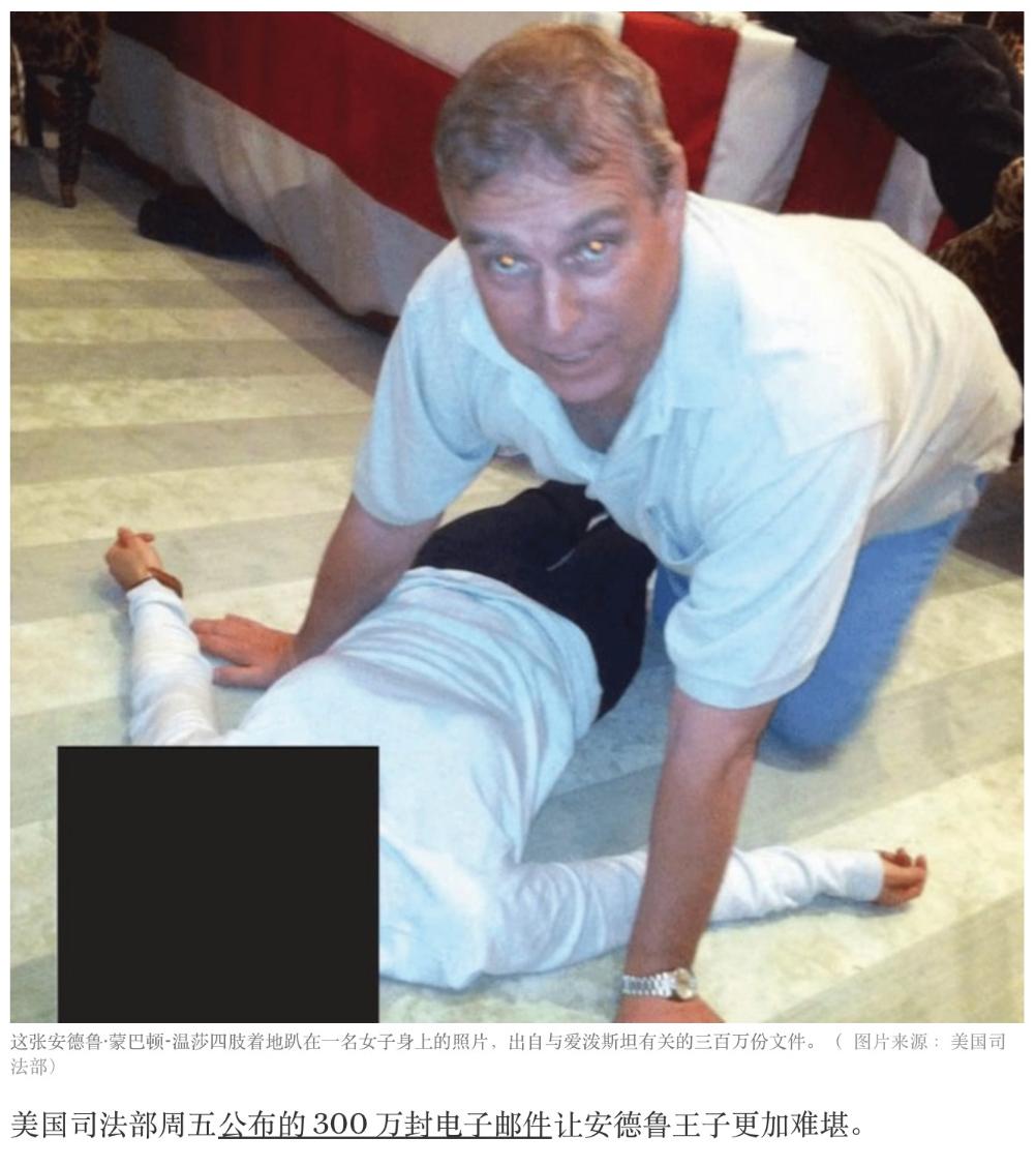 爱泼斯坦档案已成为特朗普惩罚和敲诈政治对手的工具，从克林顿家族到英国皇室，好戏正