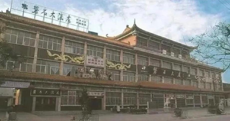 曹县磐石大厦
1989年，磐石大厦开始建设，大厦为四层仿古建筑，总投资650万元