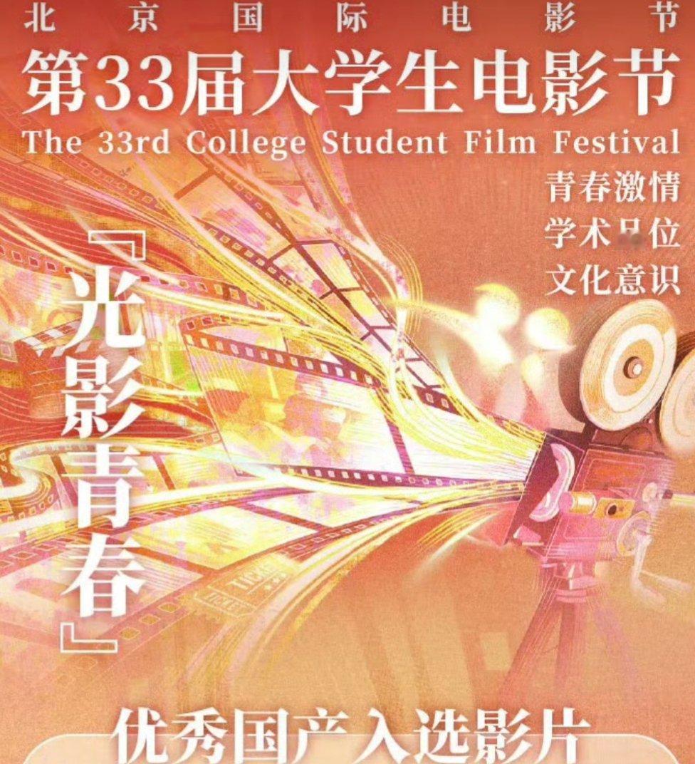 惊蛰无声入选第33届大学生电影节优秀国产影片