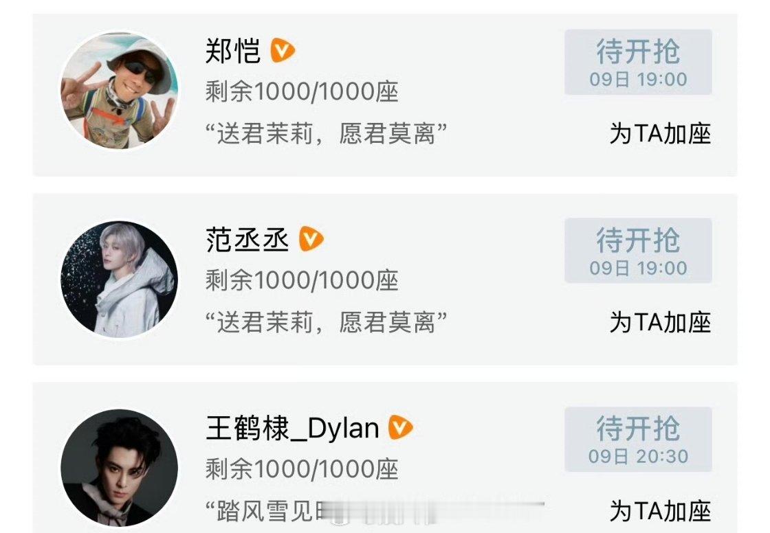 为白鹿，丞磊《莫离》云包场的亲友，人缘儿好好：李昀锐、陈哲远、常华森、孟子义、王